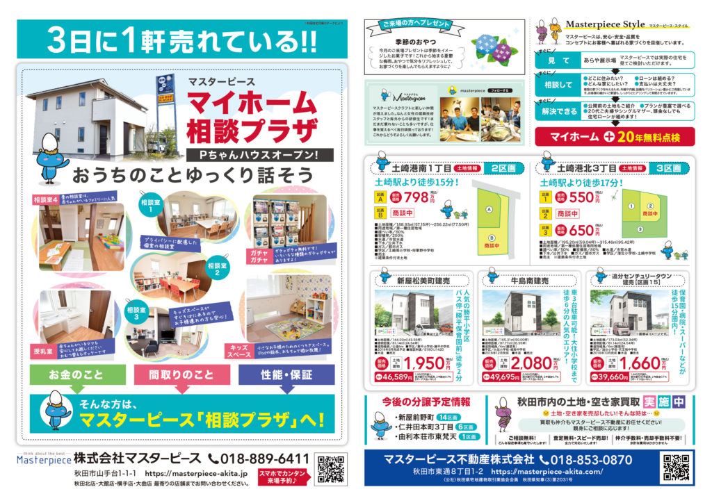 イベント、分譲地等