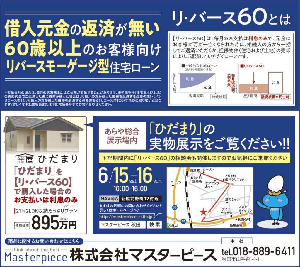 リ・バース60+平屋ひだまり