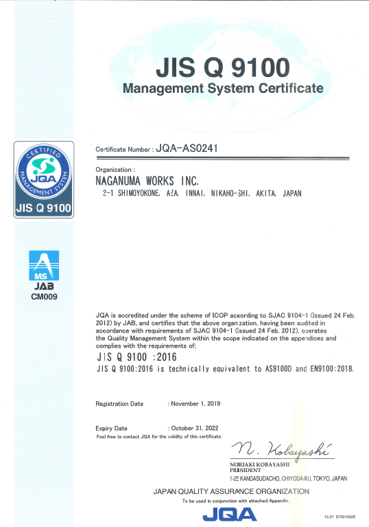 航空宇宙産業品質マネジメントシステムJISQ9100認証取得