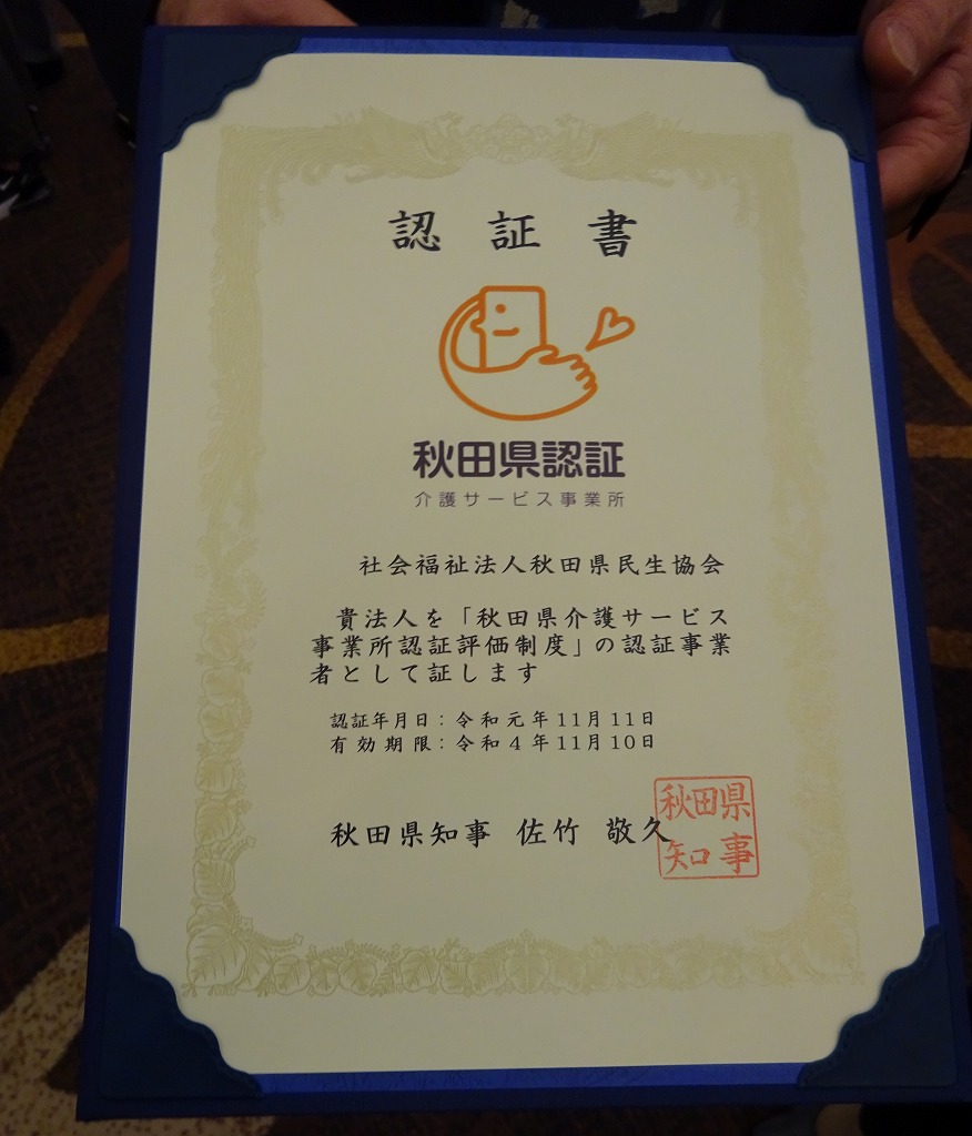 社会福祉法人 秋田県民生協会 秋田県就活情報サイト Kocchake こっちゃけ