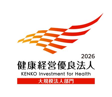 「健康経営優良法人2026（大規模法人部門）」5年連続で認定