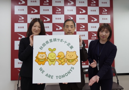 秋田BPOにかほキャンパスが「里親サポート企業」登録第1号に認定