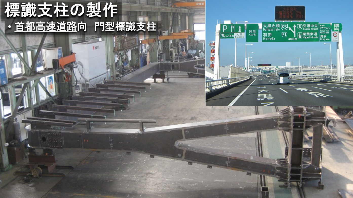 高速道路支柱