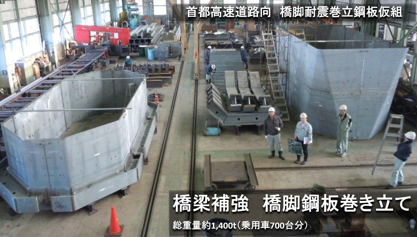 橋梁補強工事