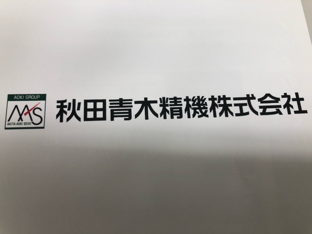 ロゴ:秋田青木精機 株式会社