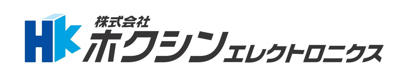 ロゴ:株式会社ホクシンエレクトロニクス