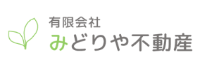 ロゴ:有限会社みどりや不動産