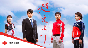 サムネイル:日本赤十字社秋田県支部