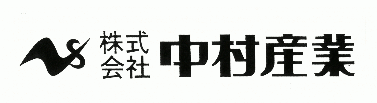 ロゴ:株式会社中村産業