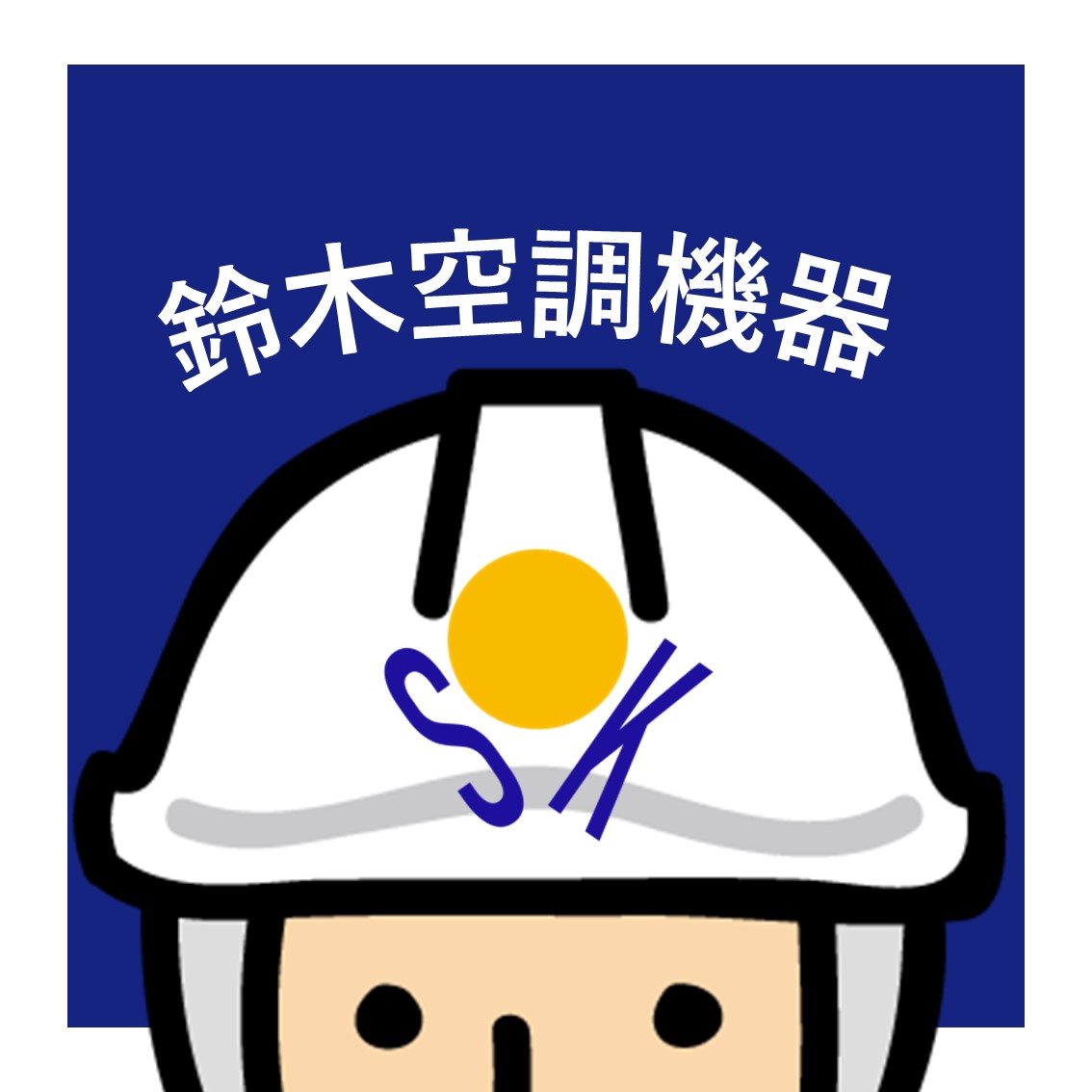 ロゴ:株式会社鈴木空調機器
