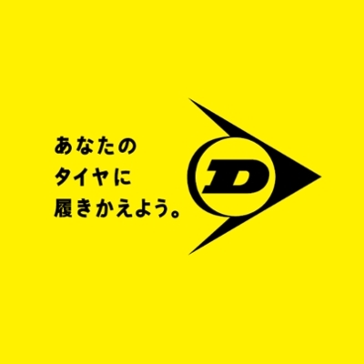 ロゴ:ダンロップタイヤ東北株式会社
