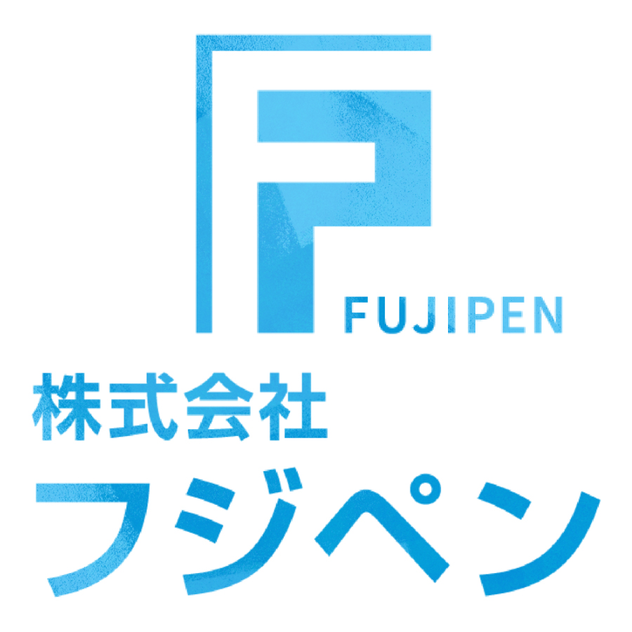ロゴ:株式会社フジペン