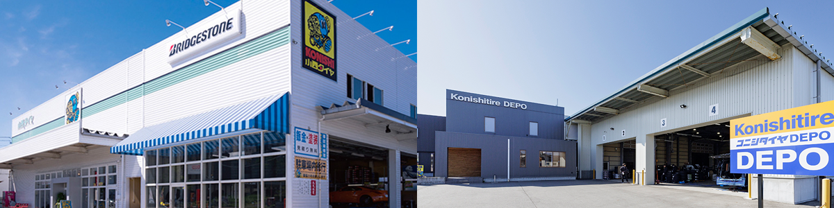 サムネイル:株式会社コニシタイヤ