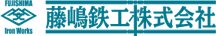ロゴ:藤嶋鉄工株式会社