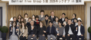 サムネイル:株式会社Barrier Free