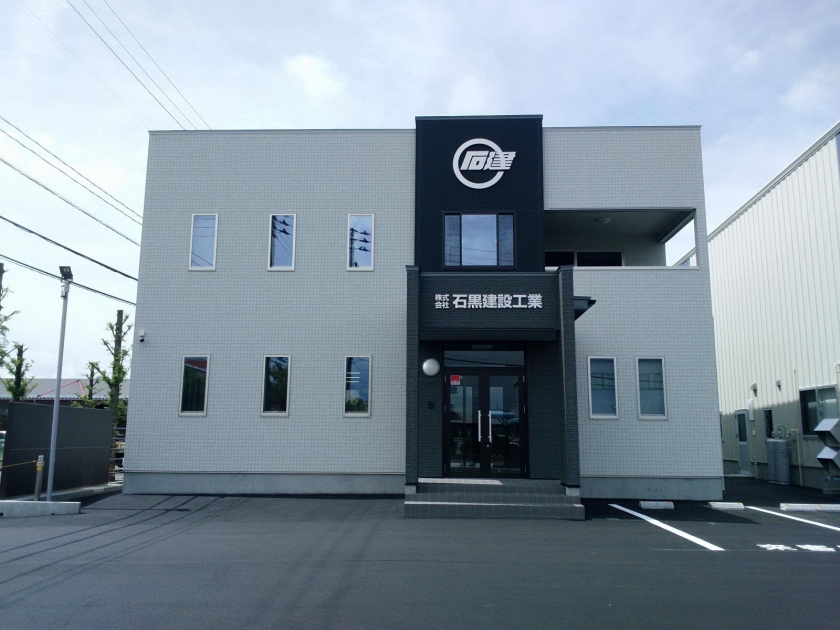 株式会社石黒建設工業 | 秋田県就活情報サイト Kocchake! (こっちゃけ)
