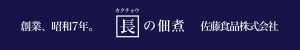 サムネイル:佐藤食品株式会社