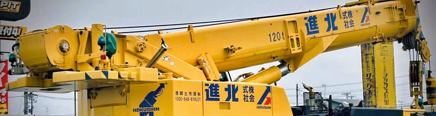 サムネイル:株式会社北進