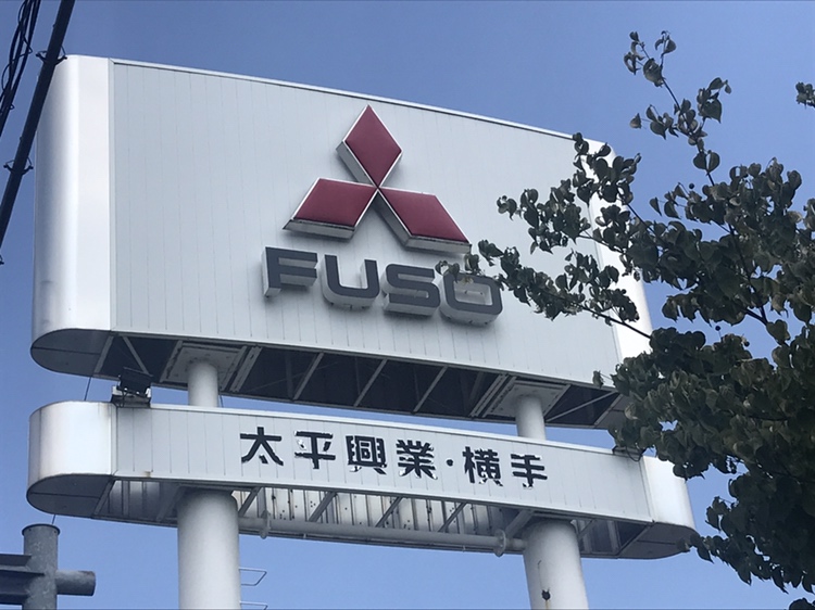 ロゴ:太平興業株式会社横手支店