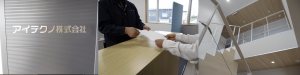 サムネイル:アイテクノ株式会社