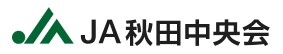 ロゴ:JA秋田中央会