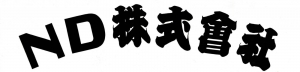サムネイル:ＮＤ（株）