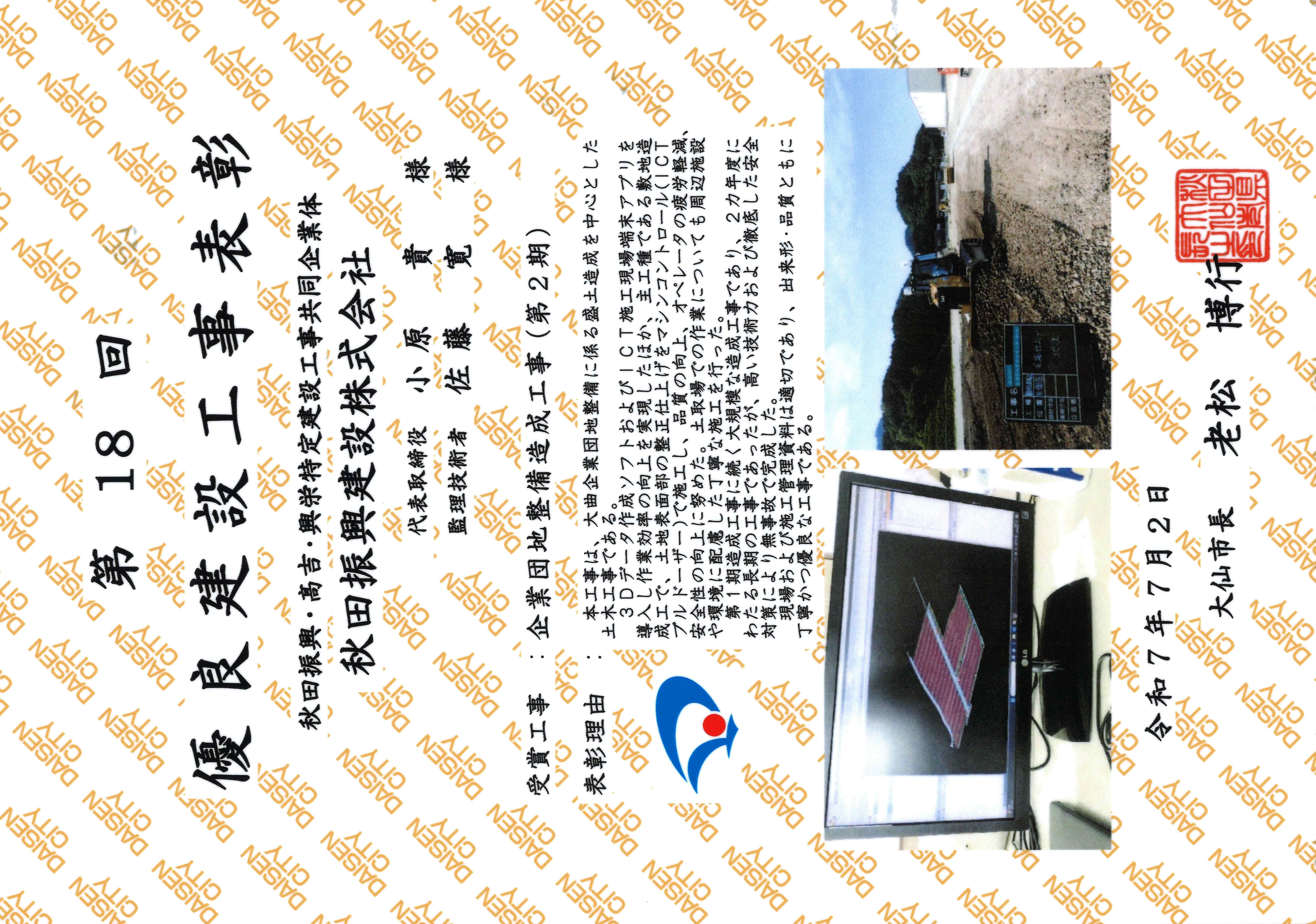 第18回 優良建設工事表彰「企業団地整備造成工事（第2期）」