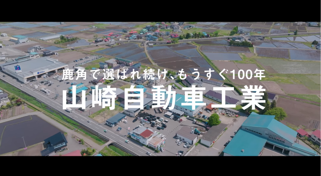 動画サムネイル：鹿角で選ばれ続けて、もうすぐ100年