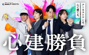 サムネイル:株式会社アーネストワン