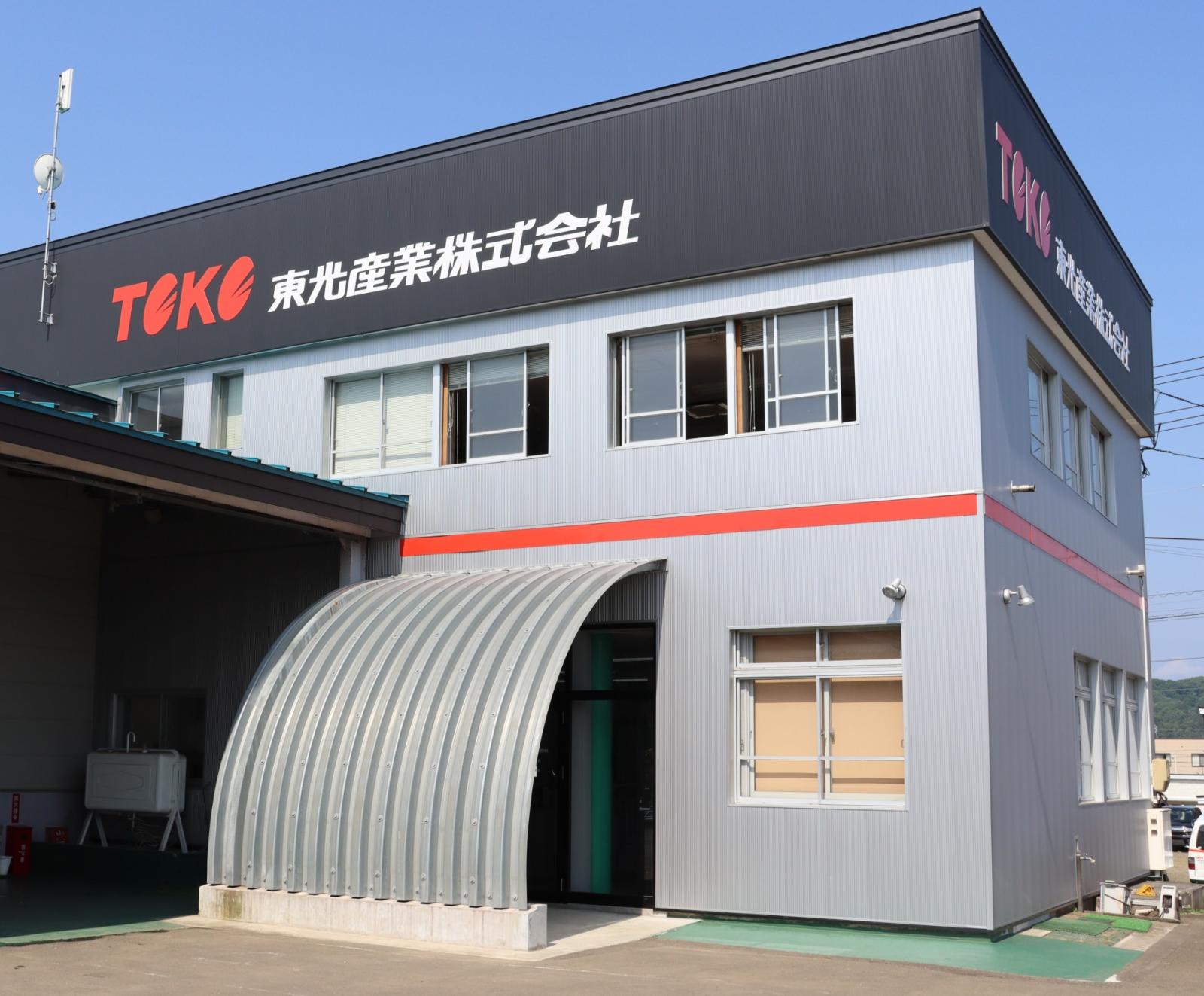 サムネイル:東光産業株式会社