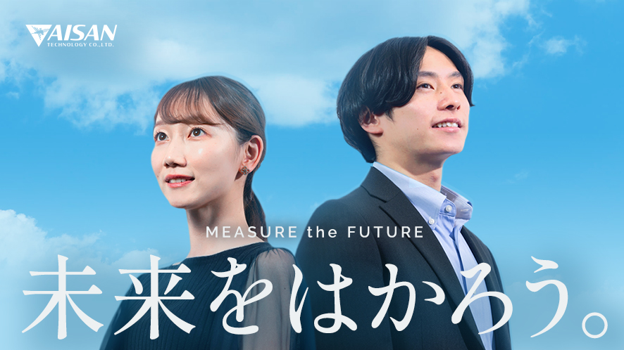 サムネイル:アイサンテクノロジー株式会社