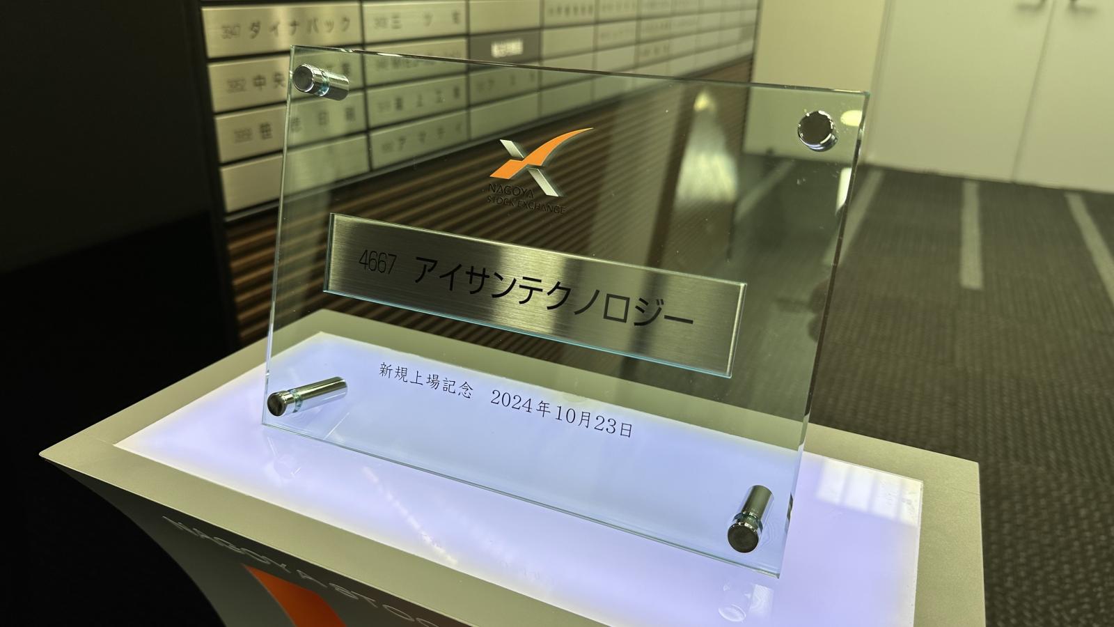 名古屋証券取引所へ重複上場