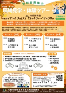 【大館市就活情報】職場見学・体験ツアー
