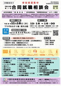 【大館市就活情報】地元の注目企業23社が集結！合同就職相談会