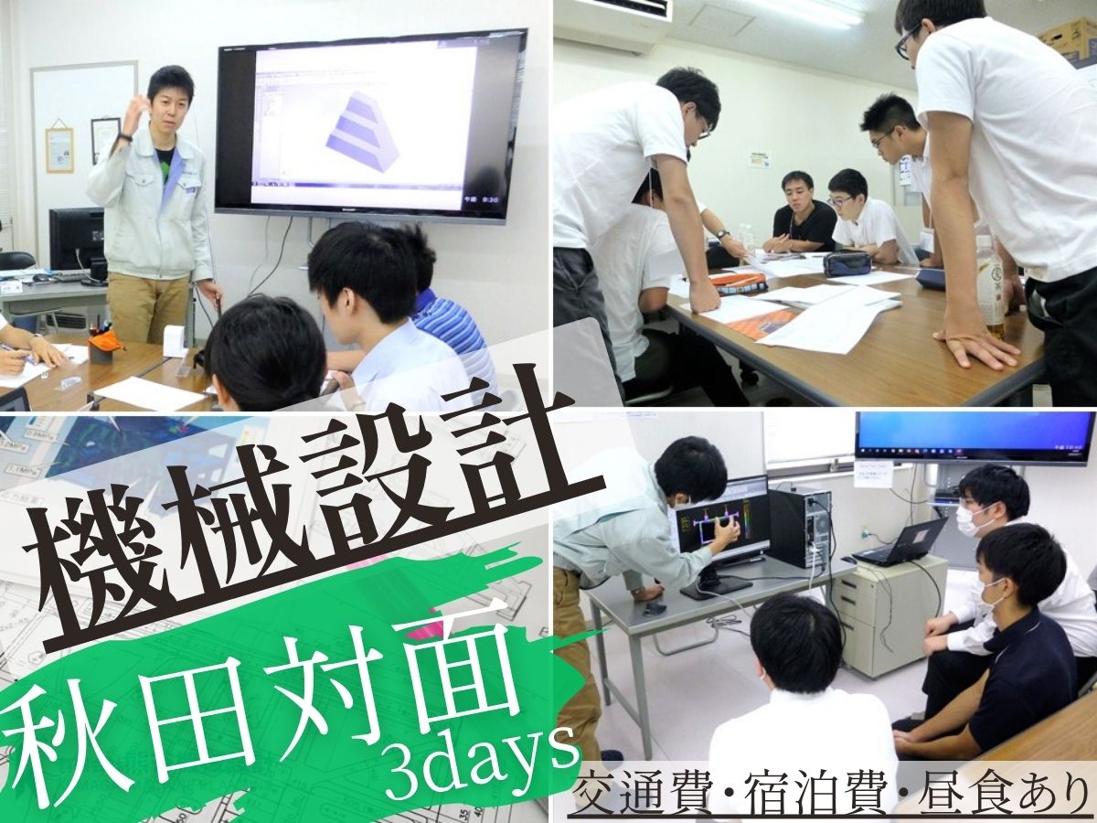 【秋田市対面】実習3日間！自由なアイデアで機械設計してみよう！【理系・学年不問】