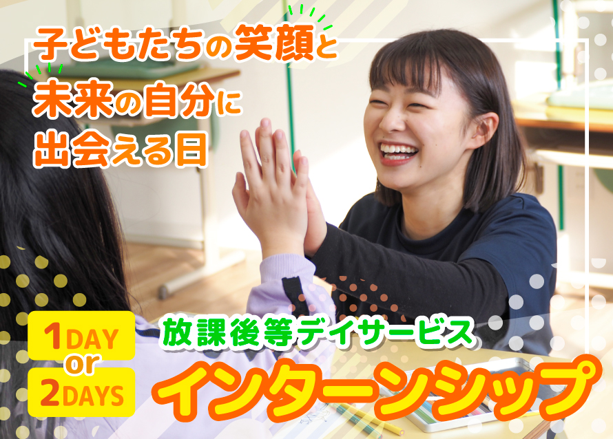 【体験】みらいずジュニア・みらいずカレッジのお仕事とは？｜放課後等デイサービス