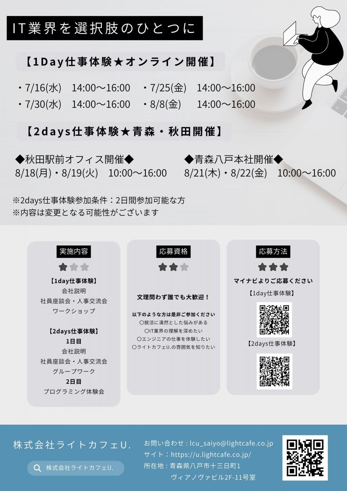 【文理不問／1Day仕事体験】オンライン開催★IT業界を知ろう！社員座談会もあり◎