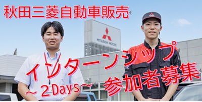 ２Days　インターンシップ