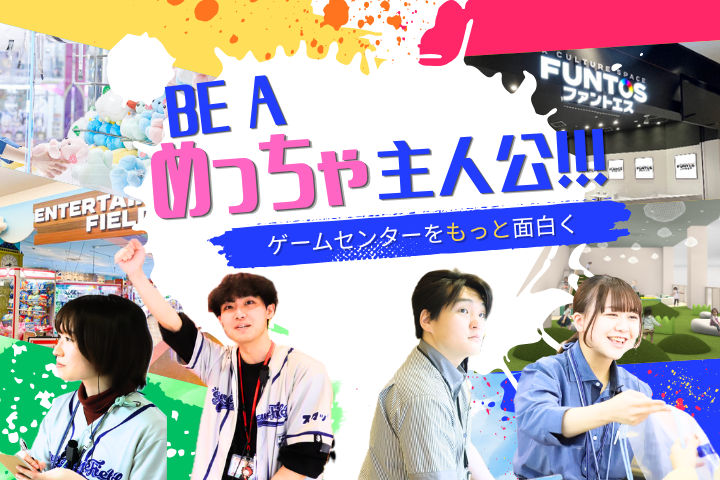 ワクワクする空間創りを学ぶ！1DAYオープン・カンパニー