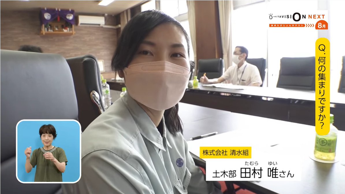 動画サムネイル：株式会社清水組　秋田県の広報番組に取り上げられました。