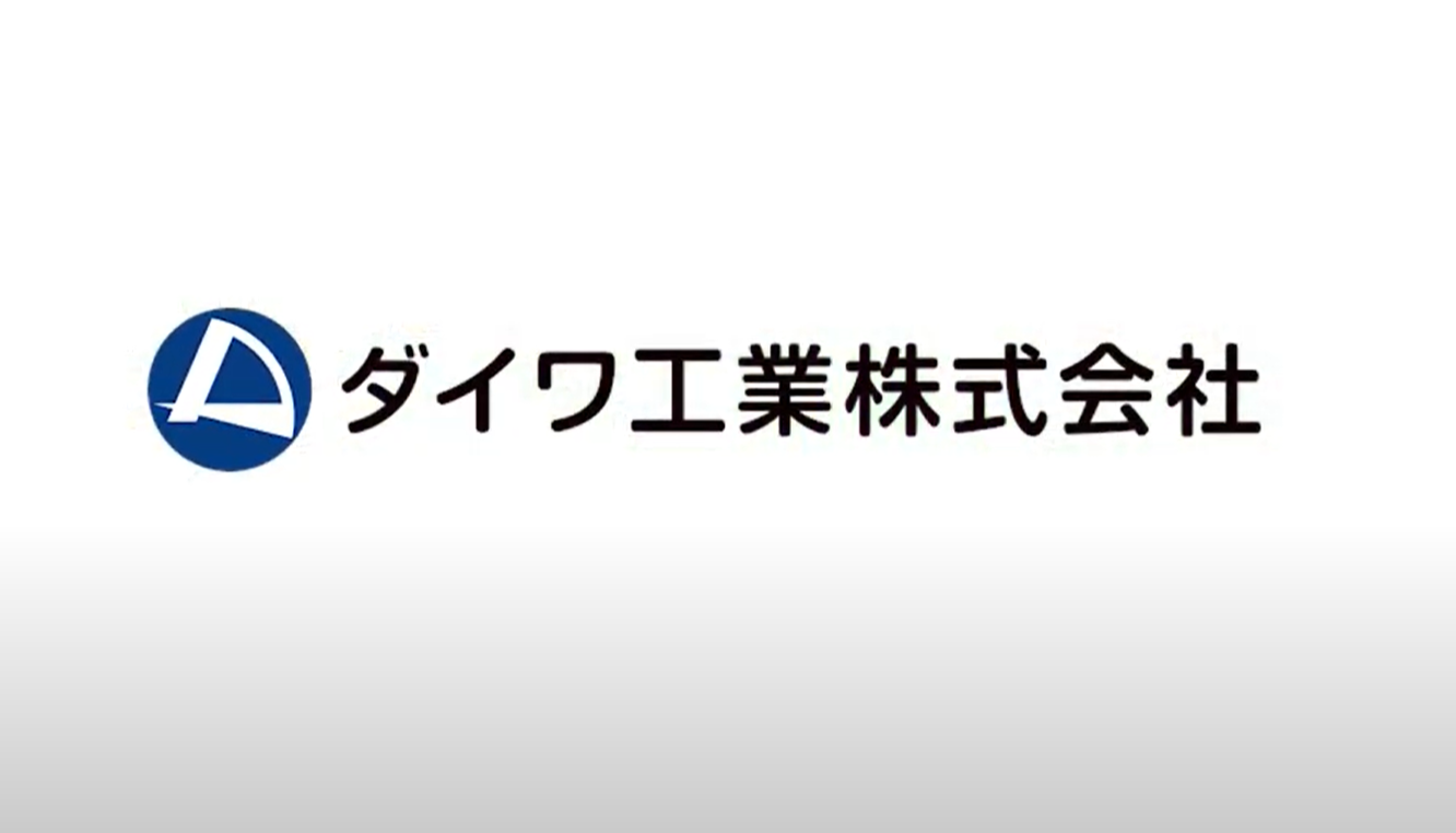 動画サムネイル：ダイワ工業株式会社　企業紹介動画R7