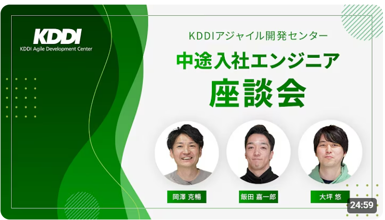 動画サムネイル：【中途入社先輩社員】中途入社エンジニア座談会
