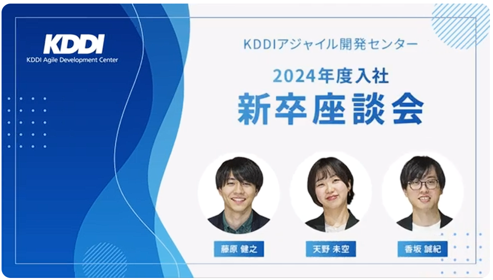 動画サムネイル：【新卒入社先輩の声】2024年度入社 新卒座談会