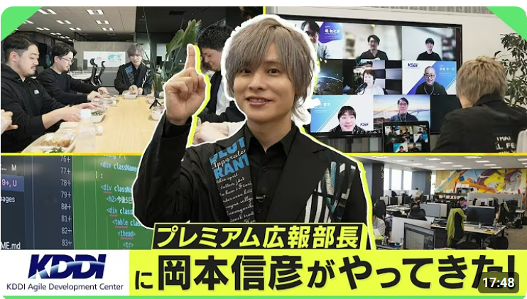 動画サムネイル：KAGにプレミアム広報部長岡本信彦がやってきた！