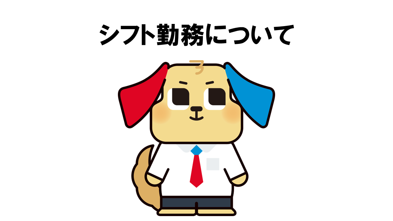 動画サムネイル：ホームテック株式会社　　　　[シフト勤務について]