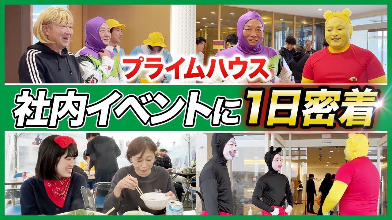 動画サムネイル：【1日密着】仕事は本気、遊びも全力な会社の1日【スポーツ大会・鍋っこ会】