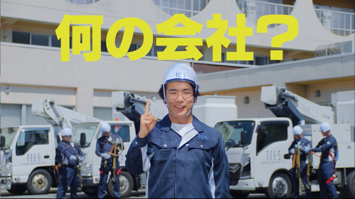 動画サムネイル：TCE&Sって何の会社？