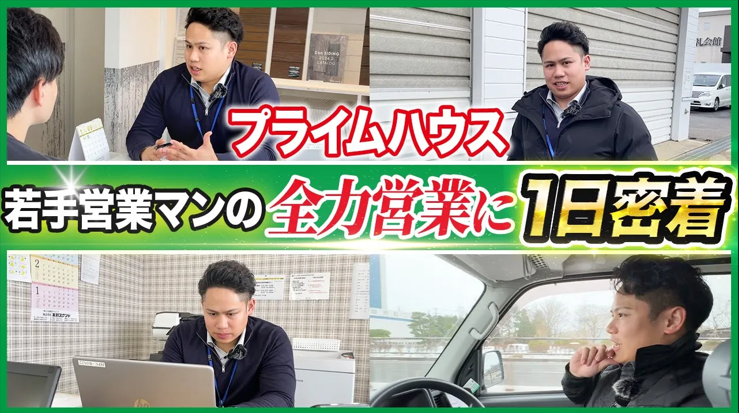 動画サムネイル：【1日密着】目指すは営業No. 1！期待の星の全力営業に完全密着
