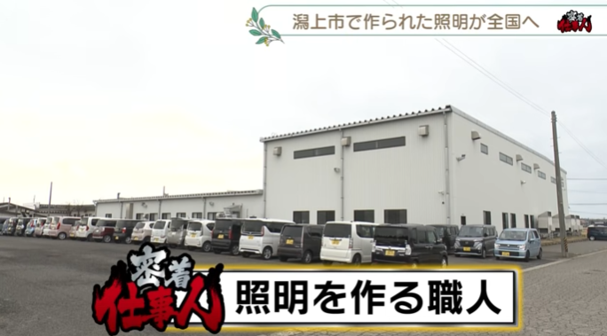 動画サムネイル： 密着仕事人「照明を作る職人」