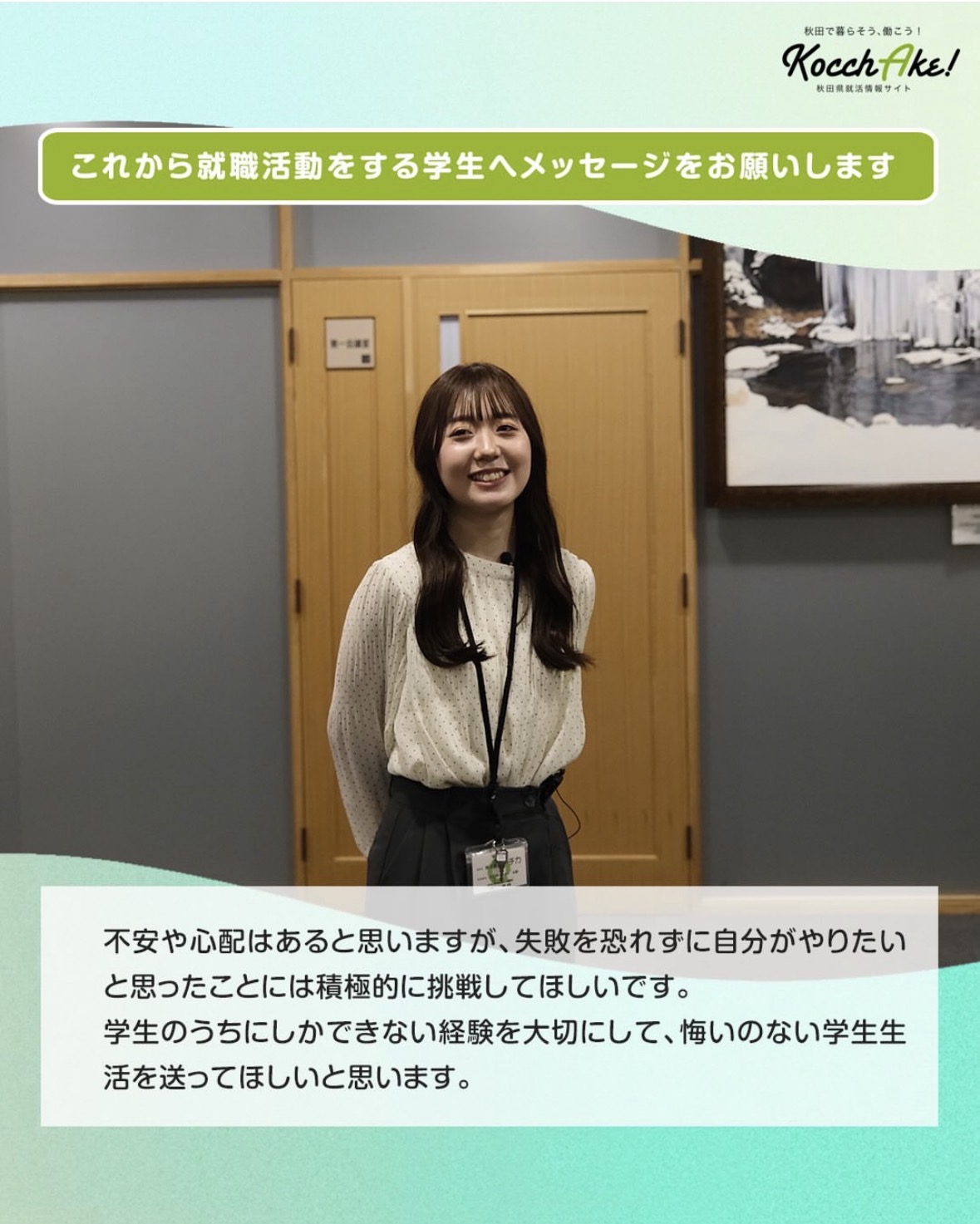  株式会社アチカインタビュー２[257KB]